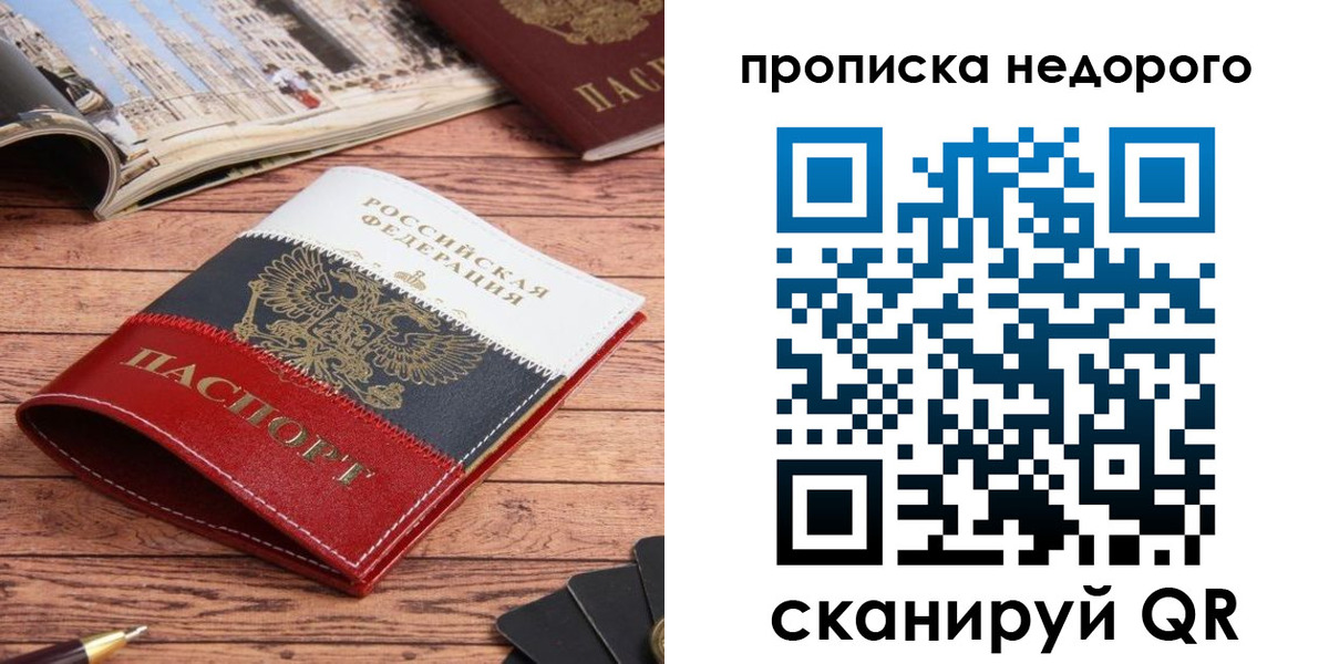 прописка регистрация в Нововоронеже
