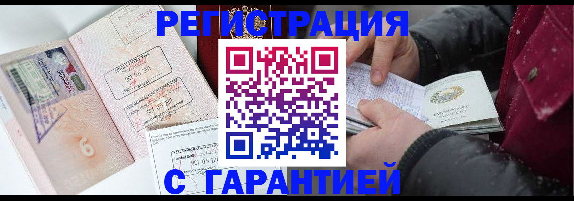 где прописаться в Нововоронеже