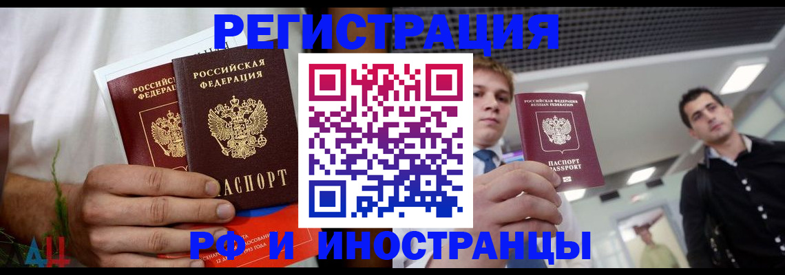 временная регистрация купить в Нововоронеже
