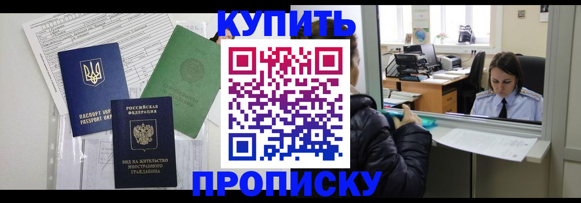временная регистрация недорого в Нововоронеже