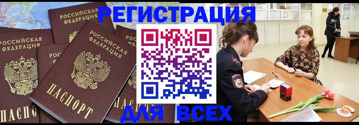 прописка для работы в Нововоронеже
