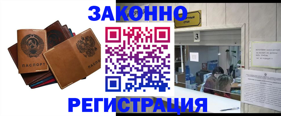 временная регистрация недорого в Нововоронеже