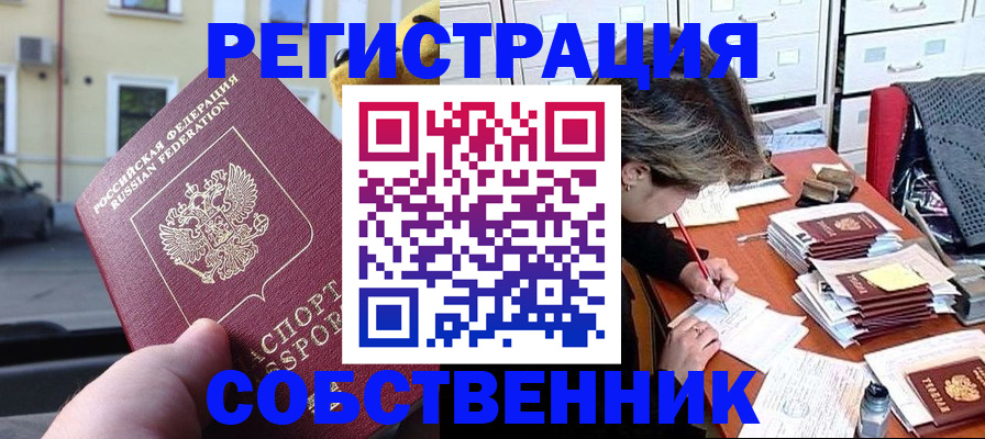 временная регистрация для школы в Нововоронеже